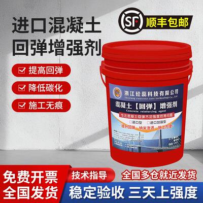 混凝土回弹增强剂高效提升砼强度兆帕混泥土表面增强剂水泥硬化剂