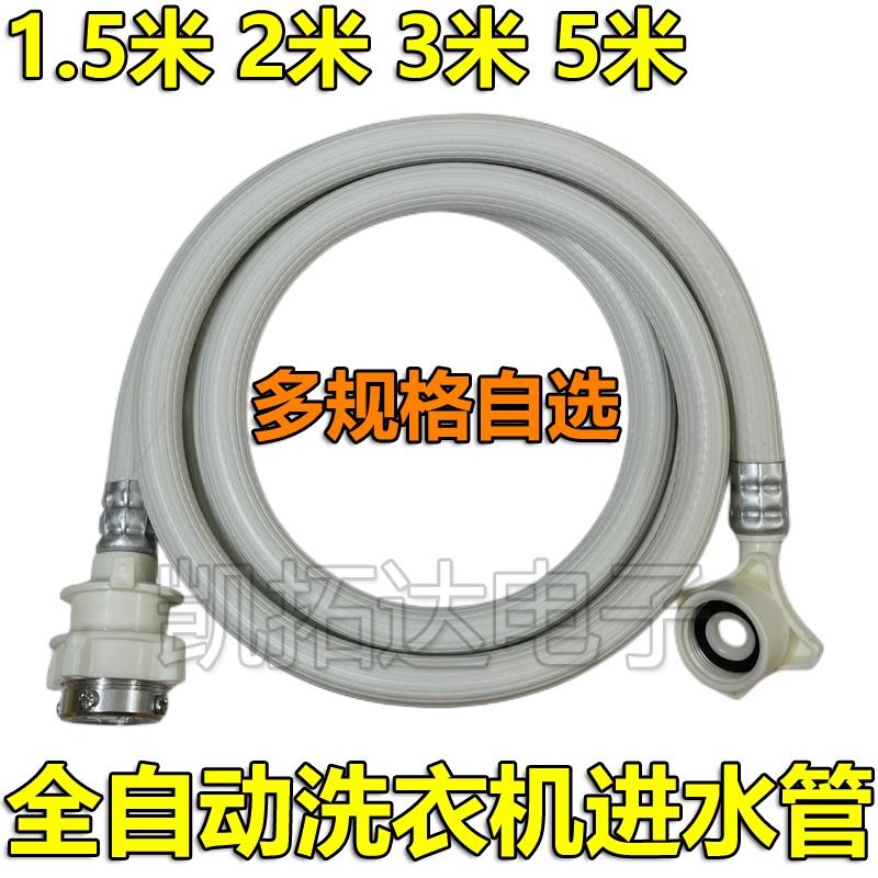 通用型全自动洗衣机进水管加长上水入注水管延长软管接水接头管子