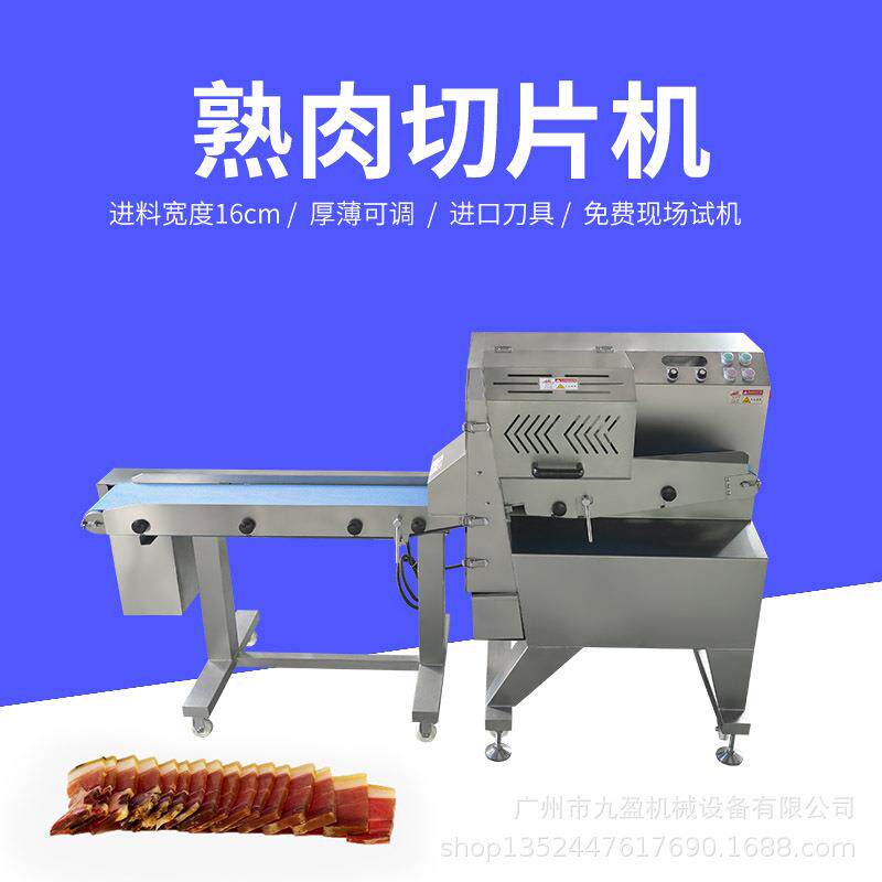 进料口16公分牛舌切片机厚薄可调腊肉腊肠切片机切熟牛肉片机
