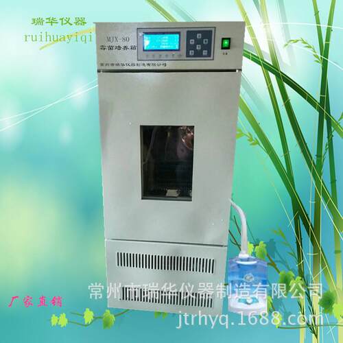供应MJX-80霉菌培养箱