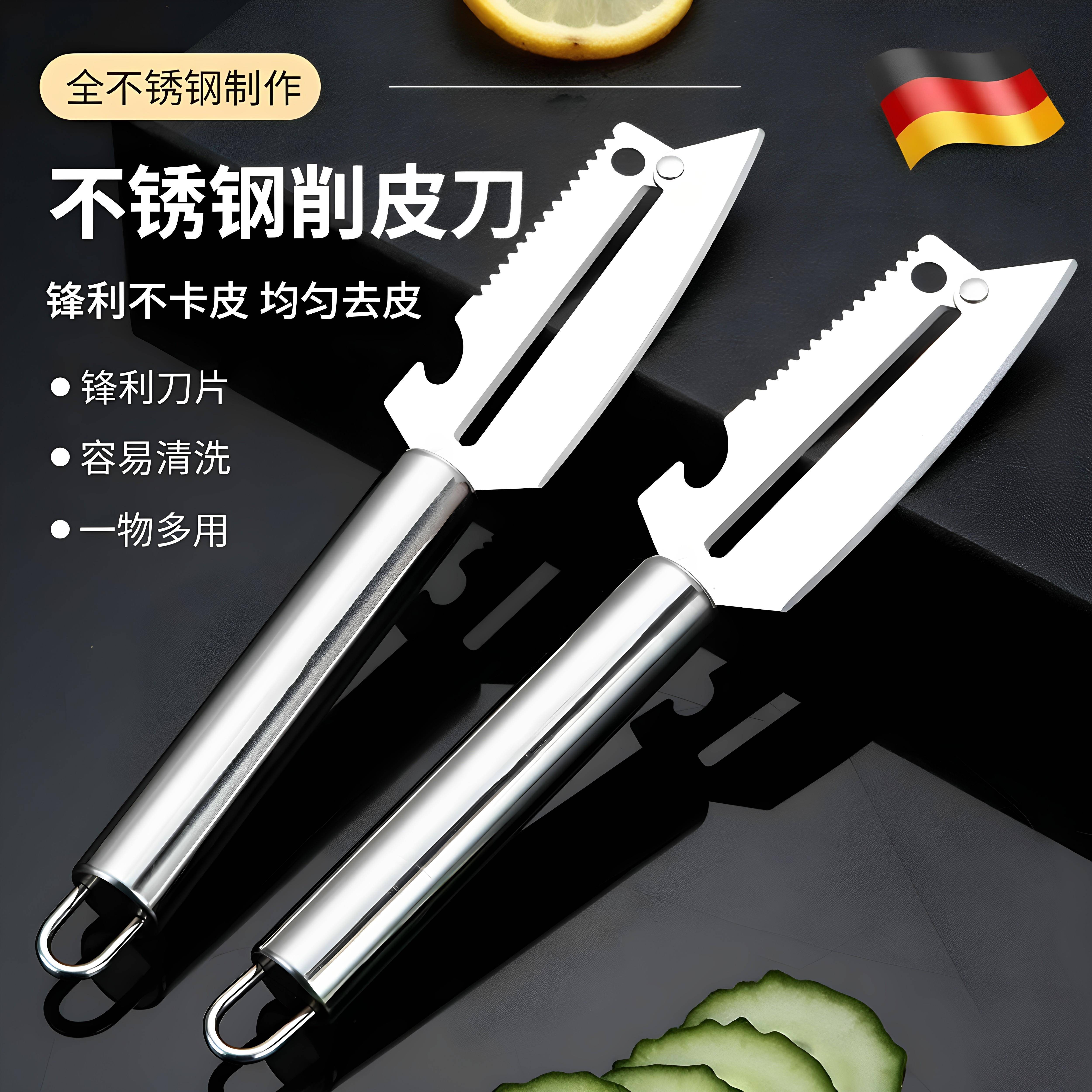 德国多功能削皮刀不锈钢削皮神器家用厨房专用果皮可携式不伤手锋
