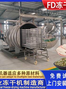 鸡肉冻干猫草粒低温冷冻干燥机全自动真空智能冻干机专业制造厂
