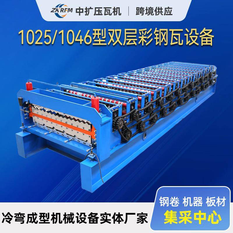 1025和1046型双层彩钢瓦设备瓦片彩钢波纹瓦铁皮琉璃瓦彩钢加工机