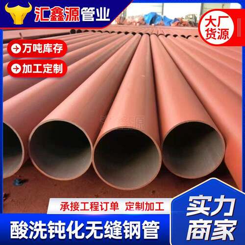 酸洗钝化无缝钢管现货磷化皂化脱脂喷砂喷漆管帽可加工