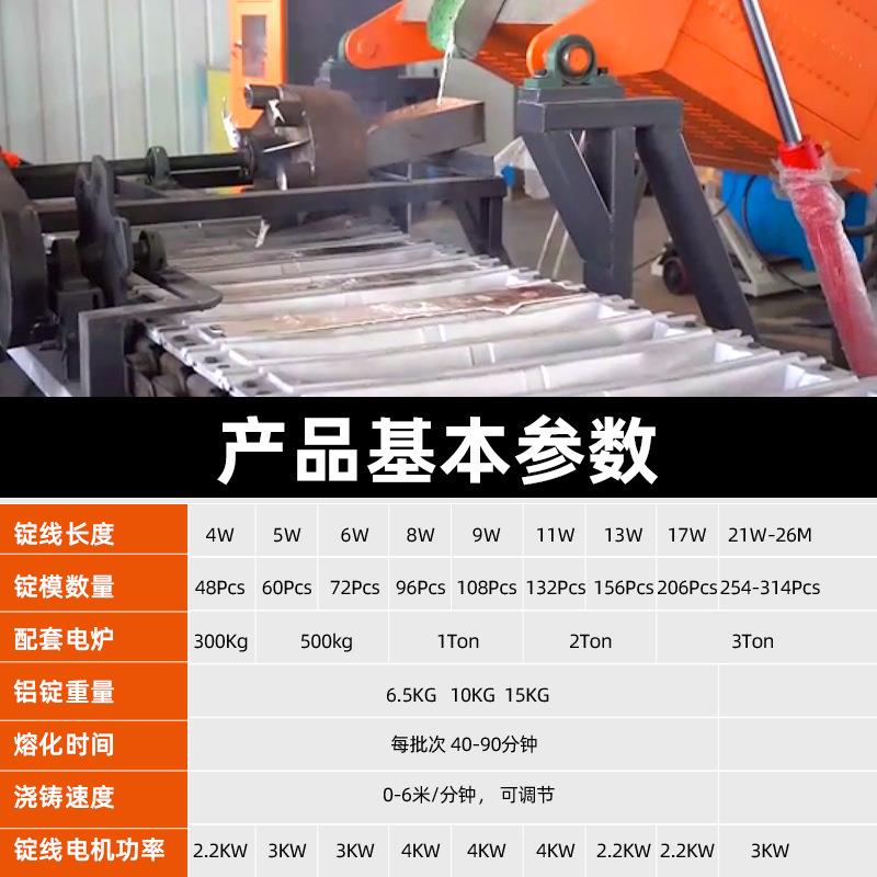 铝锭铸造机旧铝合回收熔炼铸生锭废金浇注LD机产线自动铜锭铸造设