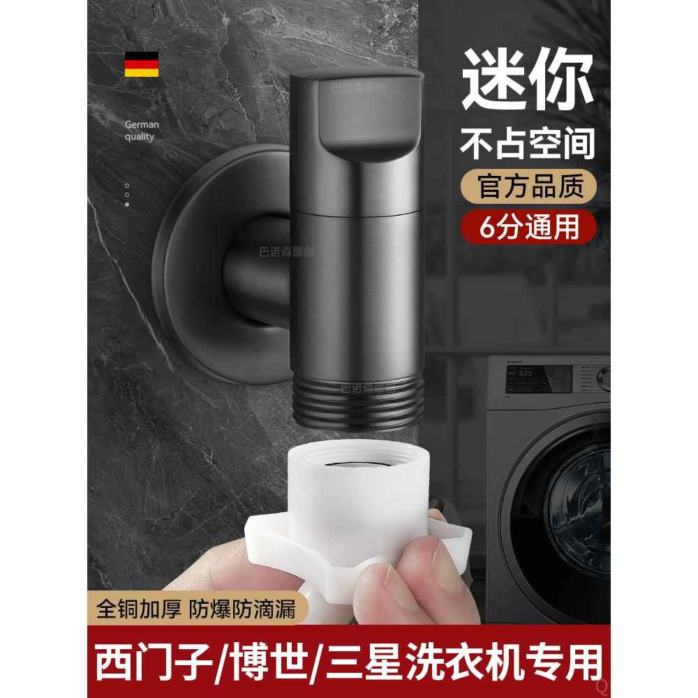 全铜西门子博世全自动洗衣机水龙头专用洗碗机6分角阀超短防脱落