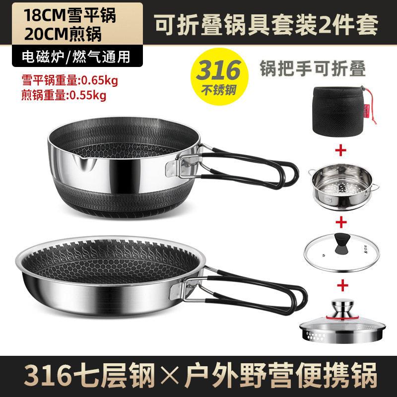 户外锅具露营炊具野营316不锈钢炒锅不沾锅手柄可折叠小炒锅
