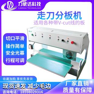 走刀式分板机半自动铝基板铜基板分板机pcb玻纤板分切机灯板分条
