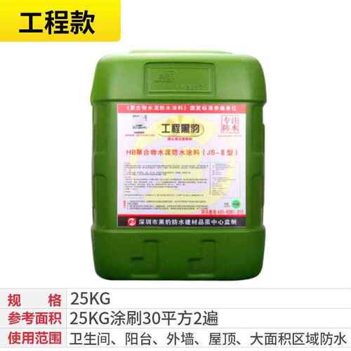 内外墙防补漏材阳台屋顶黑豹防水涂料水胶js批发聚合物厕所卫生间