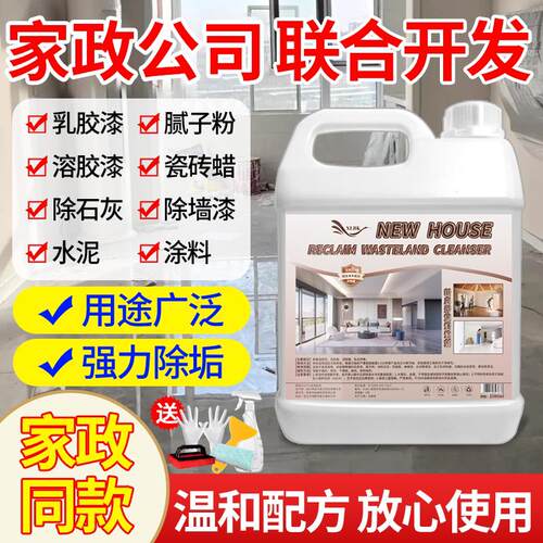 新房开荒保洁清洁剂乳胶漆专用清洗剂水泥批土粉开荒保洁工具套装