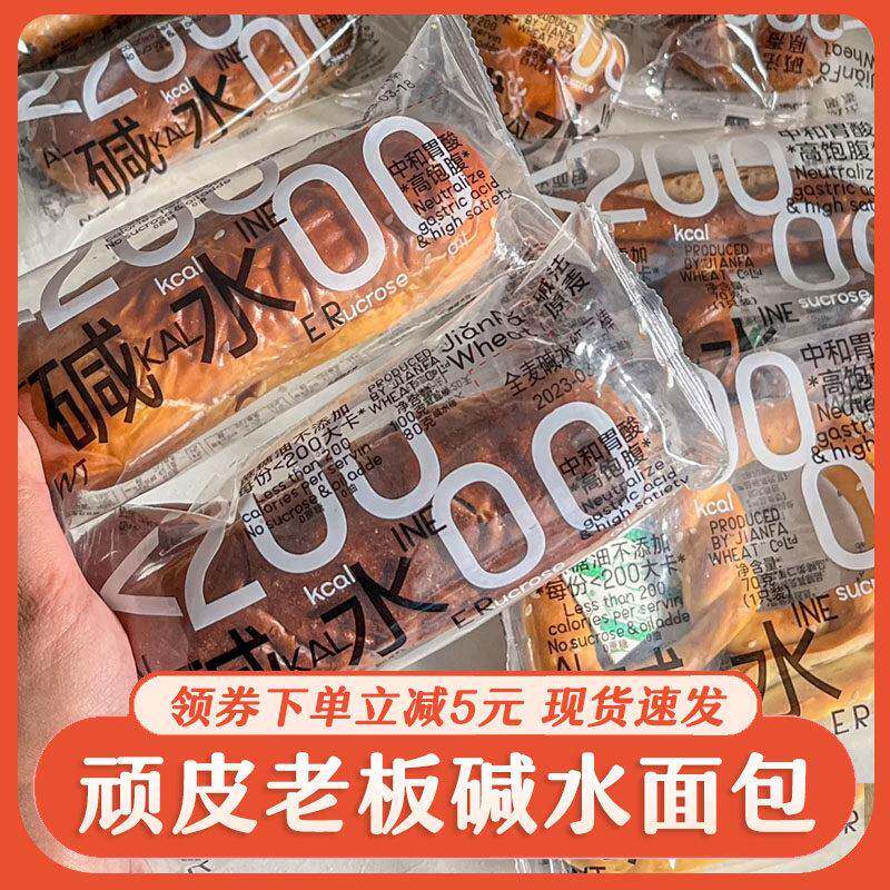 顽皮老板全麦碱水面包无蔗糖雪山海盐芝士即食饱腹代餐碱法原麦