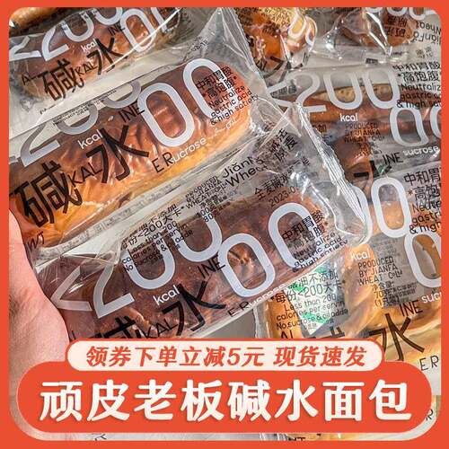 顽皮老板全麦碱水面包无蔗糖雪山海盐芝士即食饱腹代餐碱法原麦