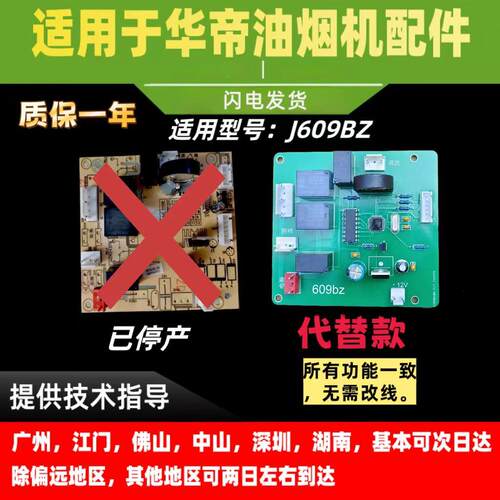 适用于华帝抽油烟机主板CXW-200-J609BZ主板/电源板/变压器/电脑