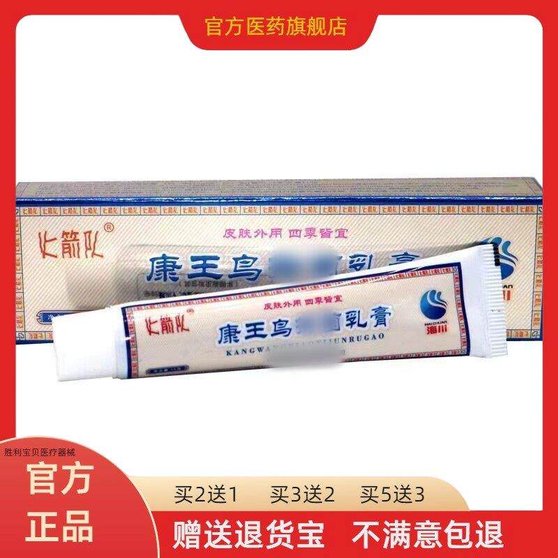 【正品买1送1 买3送2】康王鸟抑菌乳膏皮肤外用草本抑菌软膏乳膏