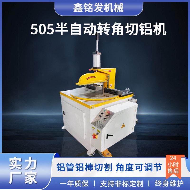 工厂供应505转角铝切机可定制半自动型材铝材切割机铝合金切铝机