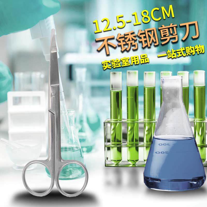 实验室不锈钢剪刀实验用手术剪止水钳弯嘴直嘴剪刀14cm/16cm/18cm