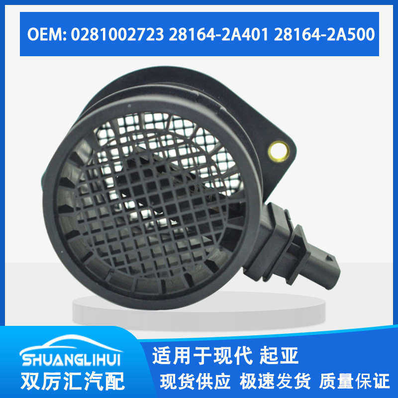 适用于现代 起亚空气流量计 0281002723 28164-2A401 28164-2A500