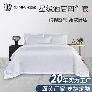 纯棉贡缎80支白色床单被套宾馆床上用品民宿四件套活性印染