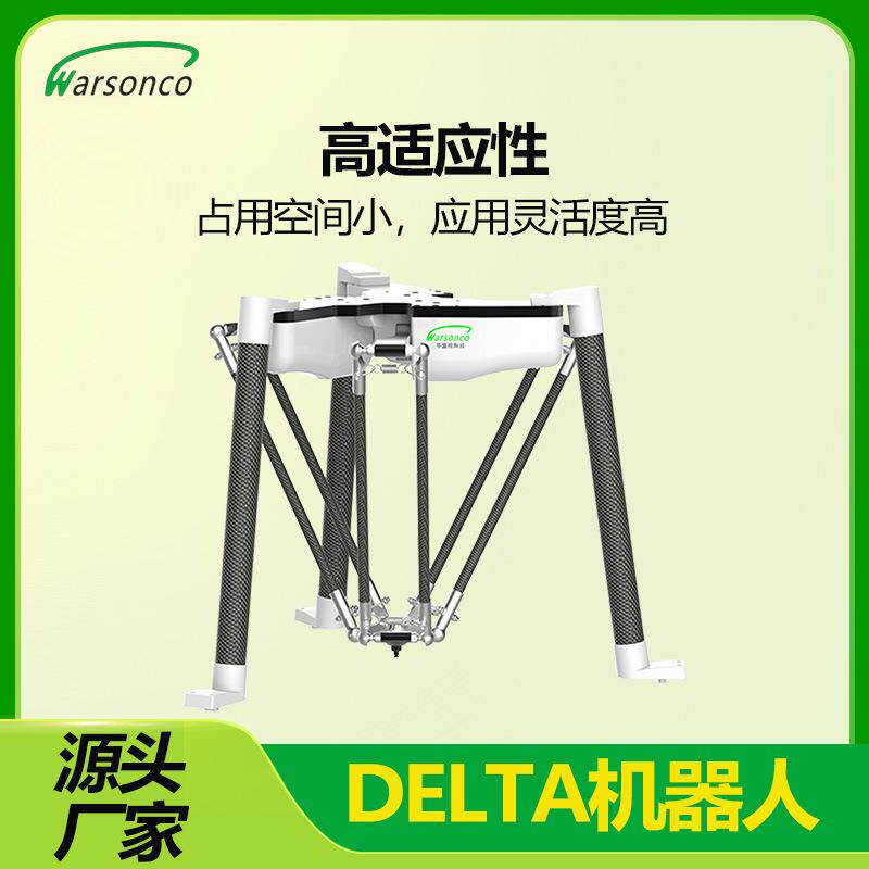 华盛控工业并联四轴机器人蜘蛛手适用上下料码垛搬运等作业厂家