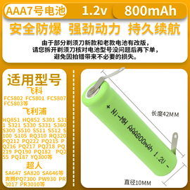 适用飞利浦剃须，pq197pq222pq226pq229pq216pq215充电电池7号