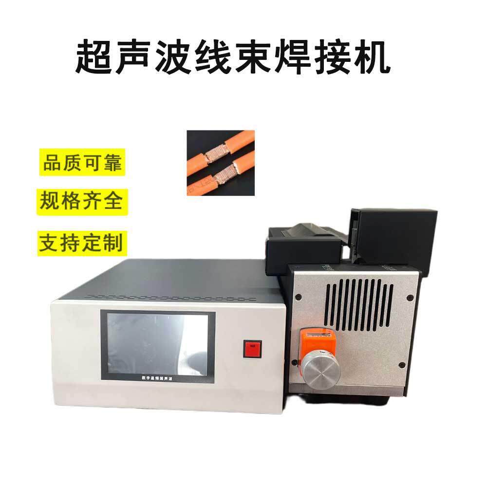 超声波线束机压方金属片铁片端子铝片镁片焊接源头厂家