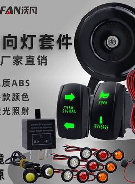 ATV UTV转向信号套件 SXS带转向信号摇杆开关喇叭闪光继电器