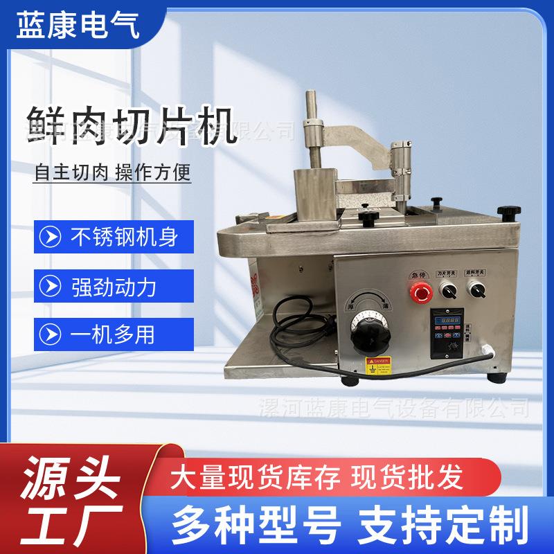 全自动商用鲜肉切片机牛羊肉火锅店不锈钢切肉机台式小型家用专用