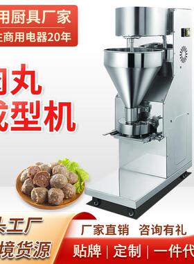 厂家直供商用全自动肉丸成型机丸子机打鱼丸猪肉丸牛肉丸肉圆机
