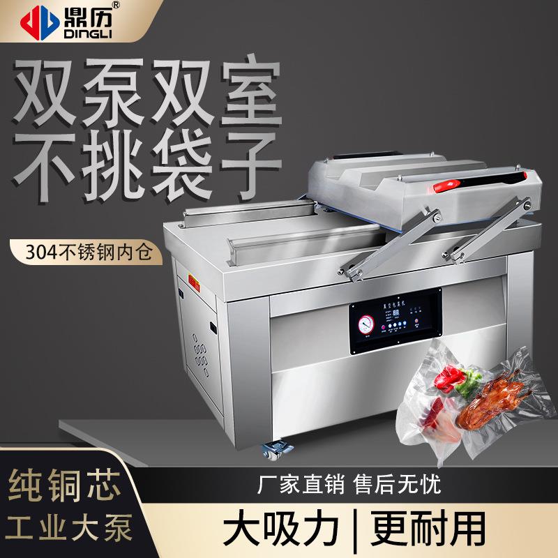 鼎历真空食品包装机商用全自动抽真空封口大型双室打包压缩塑封机