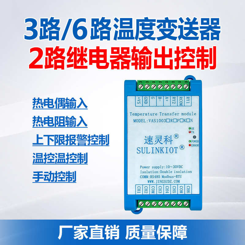 3/6路PT100温度变送器K热电偶模块2路继电器输出温控报警VAS1003