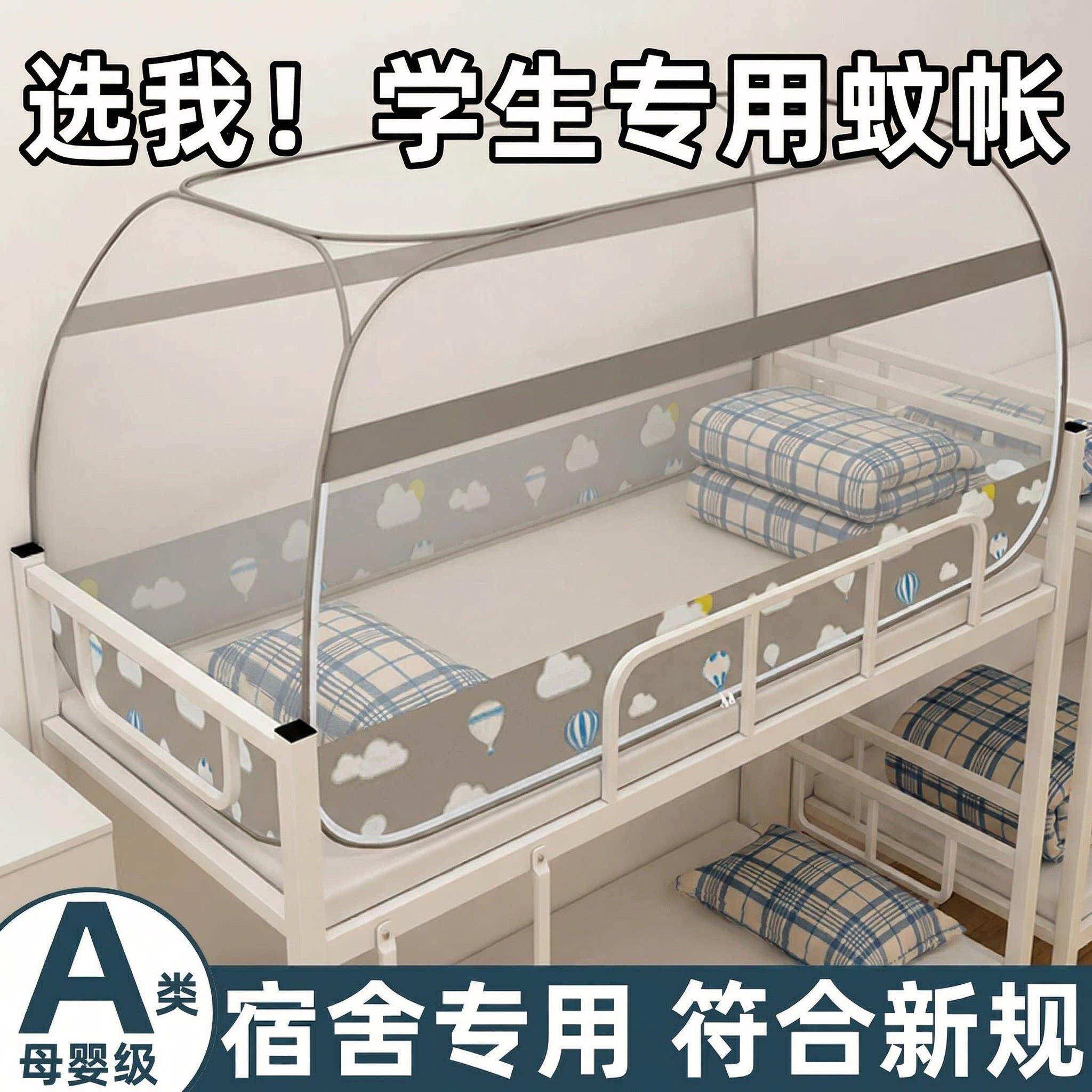 学生宿舍免安装蒙古包蚊帐90x190cm加密蚊帐2025新款上下铺通用1m