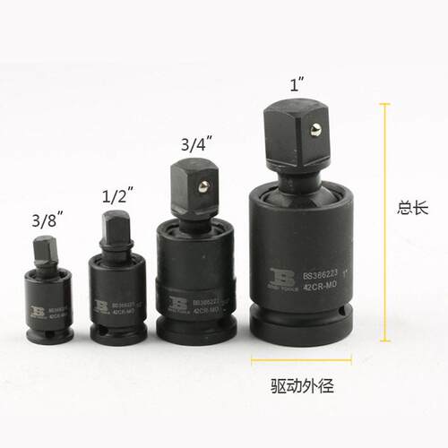 波斯风炮万向节电动扳手套筒接头1寸 1/2寸 3/4寸 气动万向接头