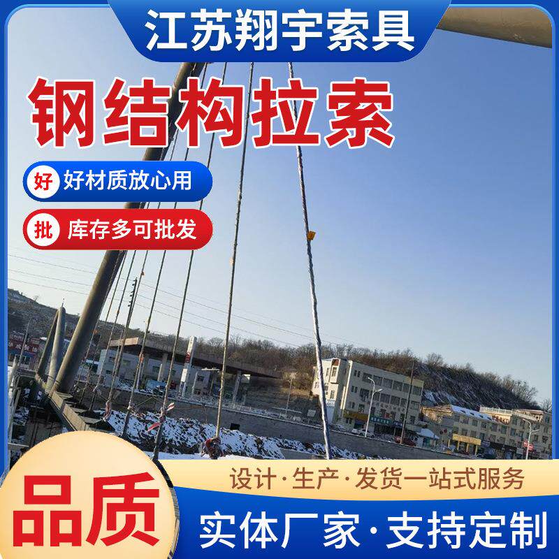 钢结构拉索景观拉索不锈钢桥梁钢结构拉索施工钢丝绳预应力拉索