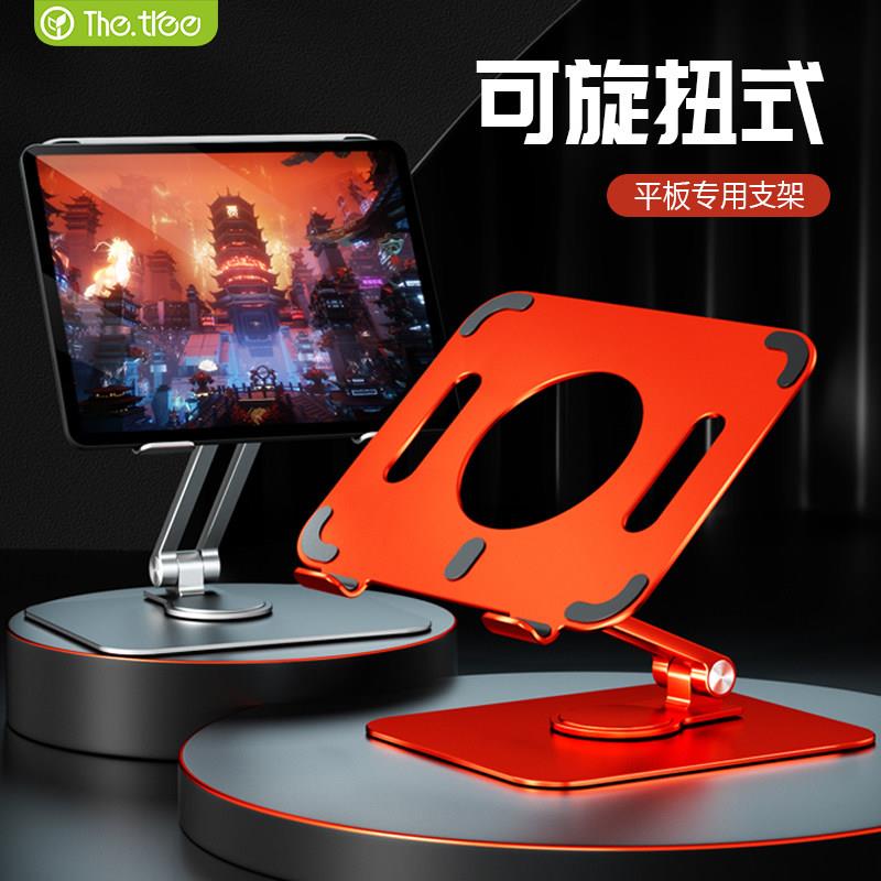 thetree平板ipad支架绘画升降写字学习网课专用ipadpro电脑旋转散