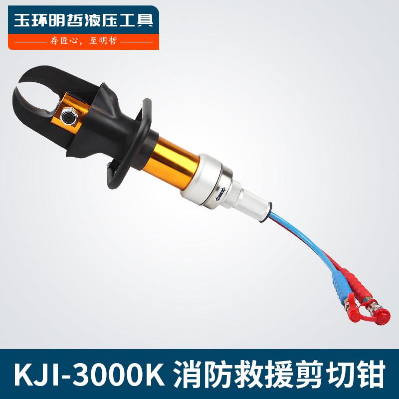 消防扩张剪救援营救切断机KJI-3000K液压剪切钳液压工具剪钢筋