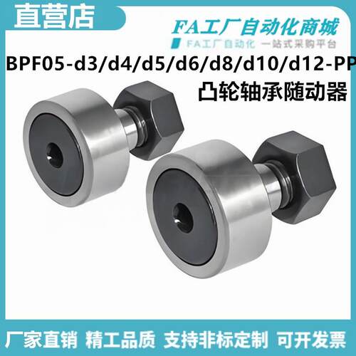怡合BPF05/15/06/18/25/35/26-d3-4-6-10APP凸轮轴承随动器达