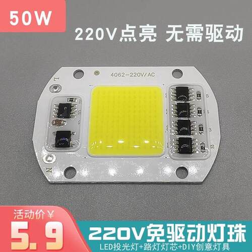 免驱动50W集成led光源灯珠路灯射灯投光灯泡灯芯片220V灯板