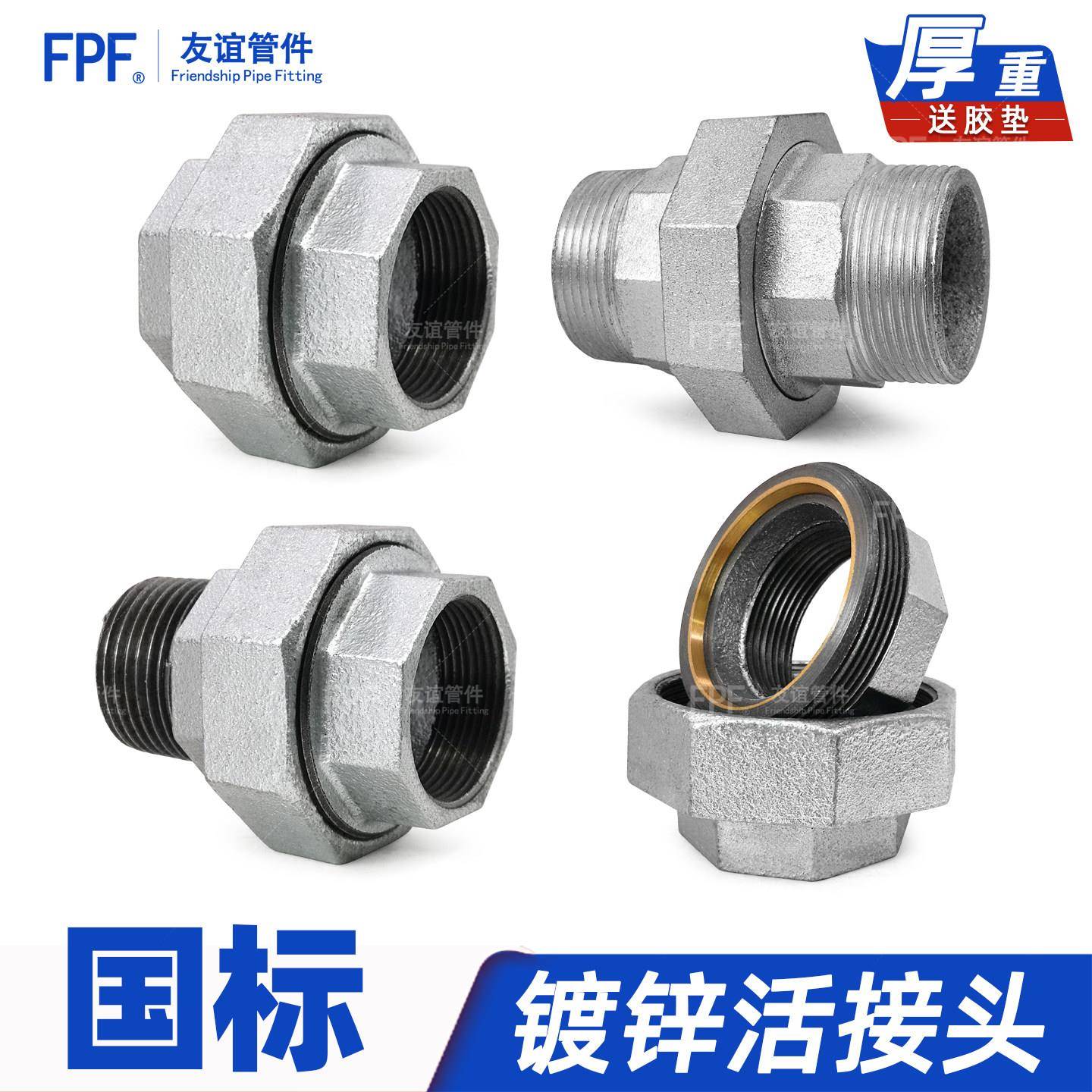 镀锌水管活接头内外丝铁质油任接头 FPF友谊管件活接头图片