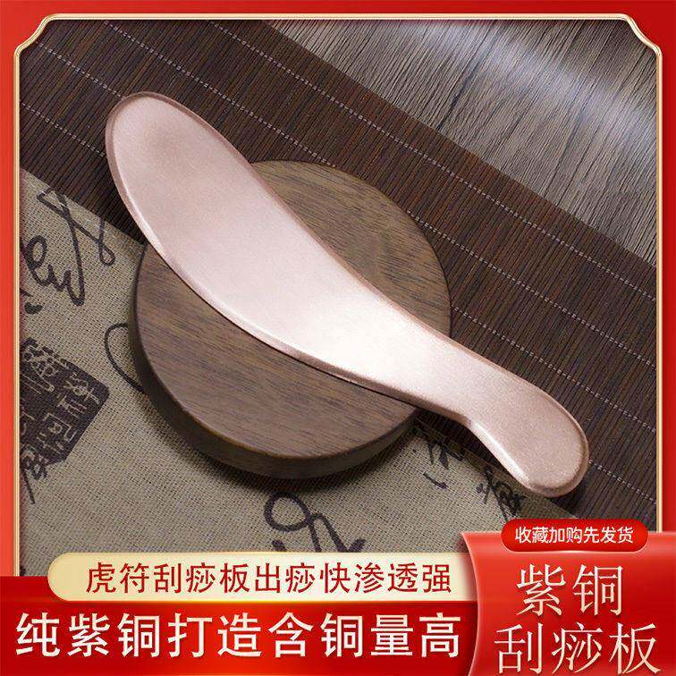 紫铜刮痧板虎符刮痧筋膜刀背部颈部美容院按摩工具医疗刮痧板