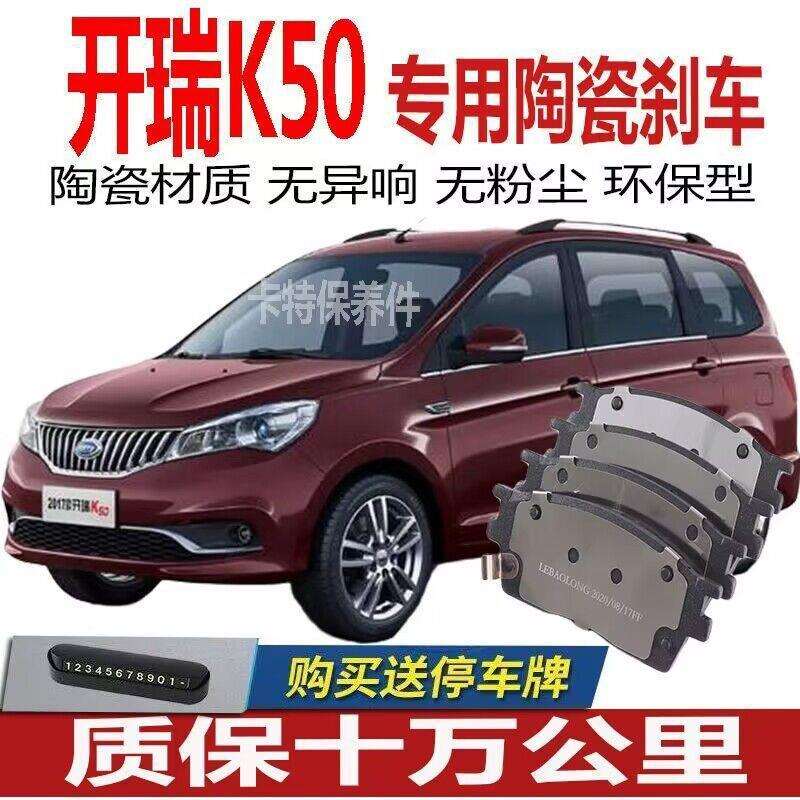适用奇瑞开瑞K50刹车片 原厂原装陶瓷刹车皮前后轮四片装