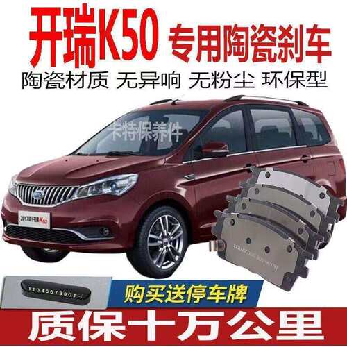 适用奇瑞开瑞K50刹车片 原厂原装陶瓷刹车皮前后轮四片装