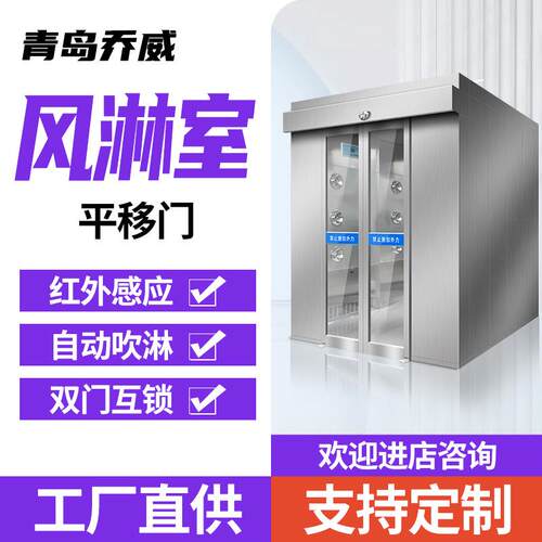 平移门货淋室通道净化除尘感应互锁智能风淋房自动门不锈钢风淋室