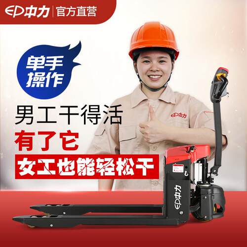 杭州叉车中力1.5吨步行式电动搬运车经济型全自动叉车手拉地牛