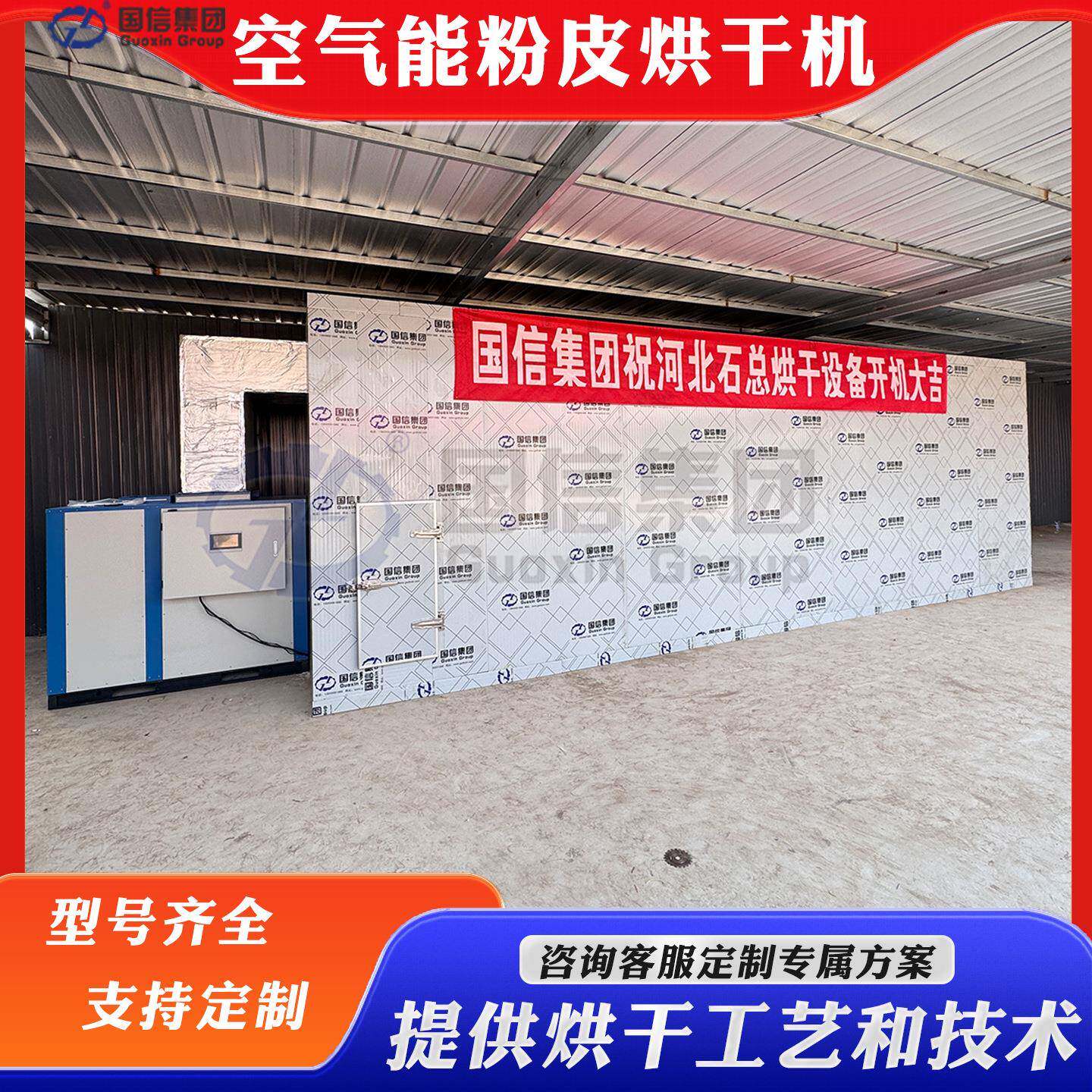 粉皮烘干机生物质颗粒宽粉土豆粉干燥机大型红薯粉条烘干房设备