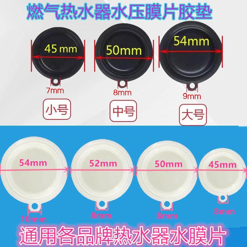通用燃气热水器水膜片水压膜片水气联动阀皮膜皮垫圈塑胶垫隔膜配
