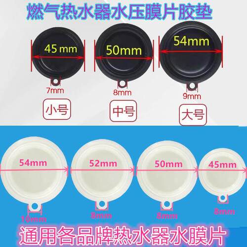 通用燃气热水器水膜片水压膜片水气联动阀皮膜皮垫圈塑胶垫隔膜配