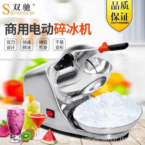 厂家跨境款单双刀碎冰机奶茶店商用打冰机家用绵绵冰刨冰机