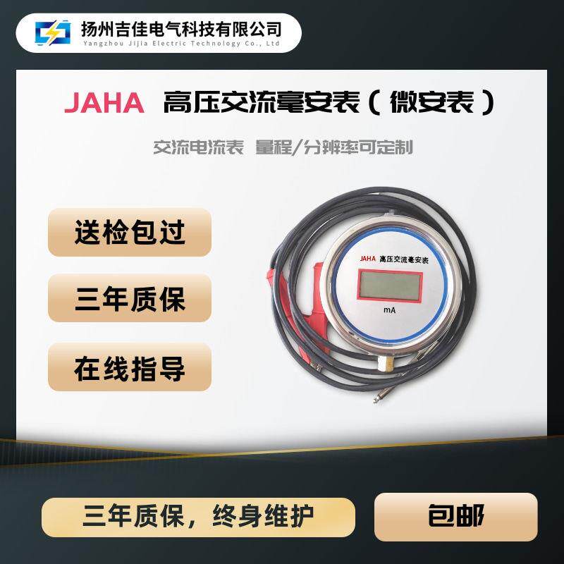 高压交流毫安表200mA背光显示不锈钢外壳交流耐压泄漏电流毫安表