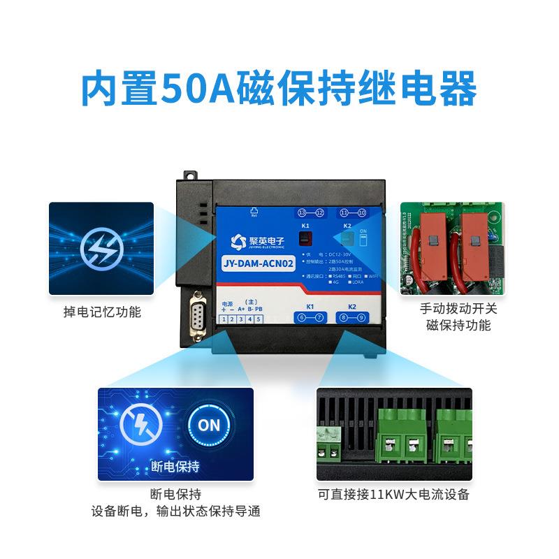 2/4/8路用电监控50A大电流控制开关 智能照明控制开关 充电桩监控