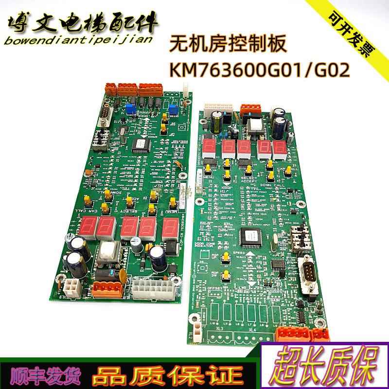 通力电梯参数设置/无机房控制板KM763600G01/G02原厂主板实拍质保